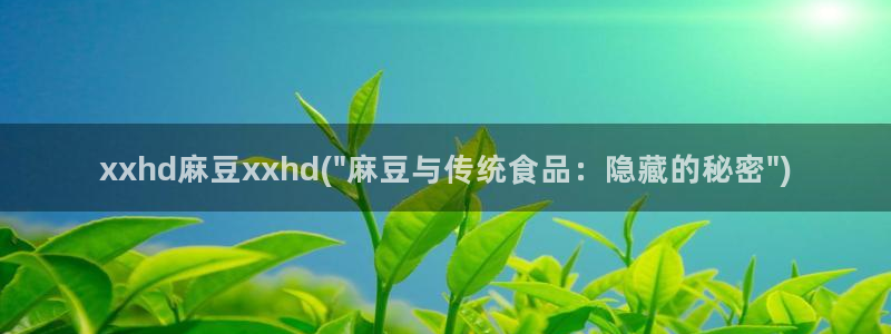 av麻豆专区：xxhd麻豆xxhd(\