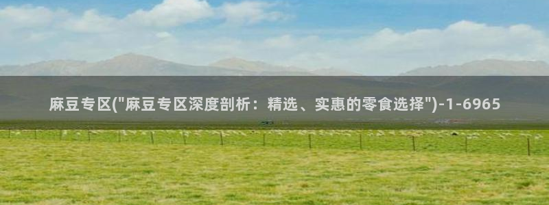 青草社区麻豆：麻豆专区(\