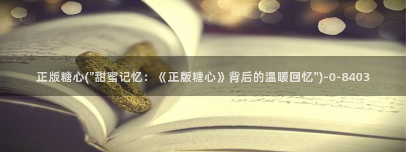 糖心vlog免费版观看